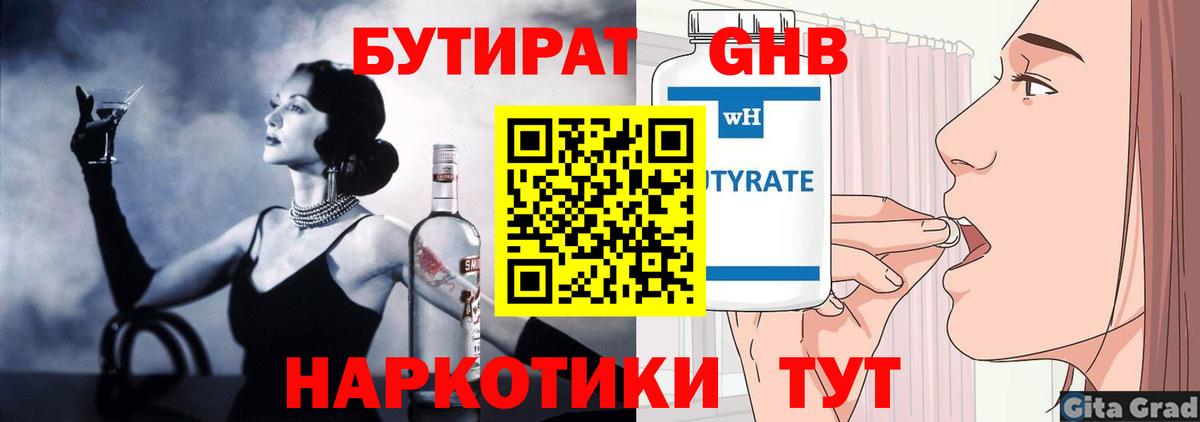 БУТИРАТ BDO Осинники