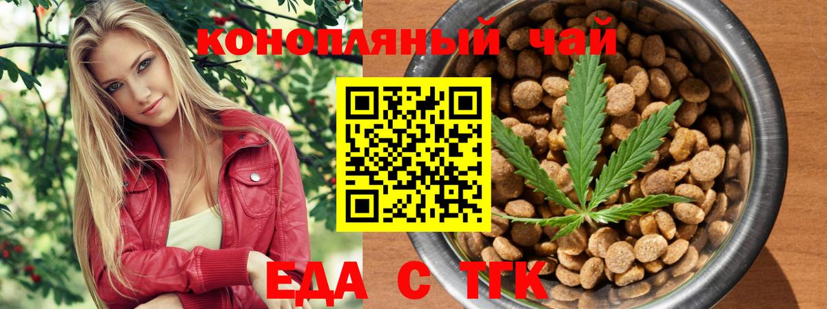 Еда ТГК марихуана  Вход с VPN  Осинники 