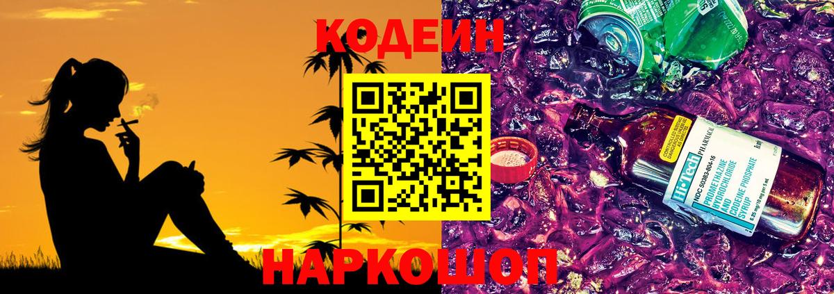 Кодеиновый сироп Lean напиток Lean (лин) Осинники