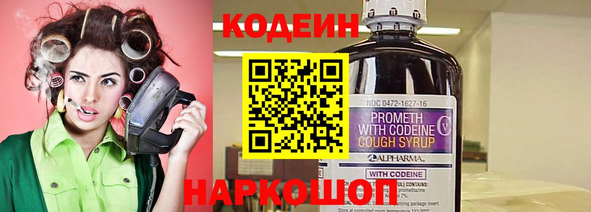 Кодеин Purple Drank  Кодеин Purple Drank  Вход с VPN  Осинники 