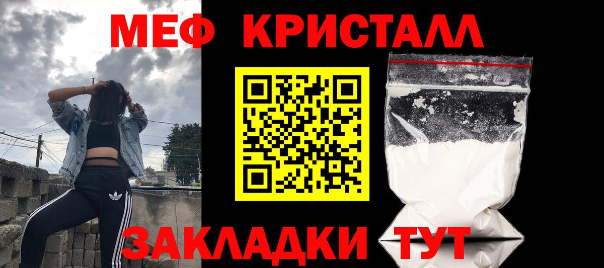 МЕФ кристаллы Осинники
