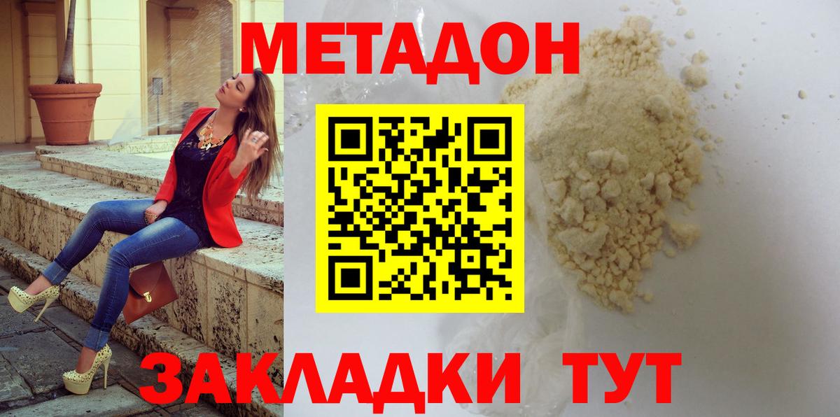 Метадон methadone  Вход с VPN  Осинники 