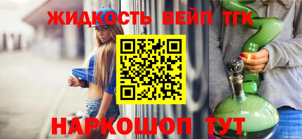 Осинники  Дистиллят ТГК вейп  Вход с VPN 